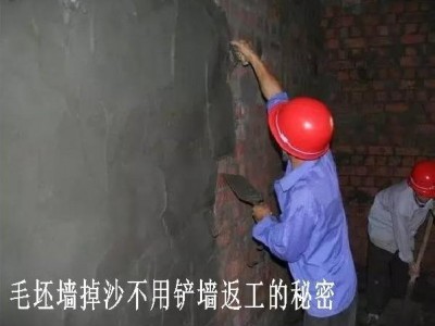 墻面起砂原因和處理方法，砂無跡墻面掉沙處理劑怎么使用？